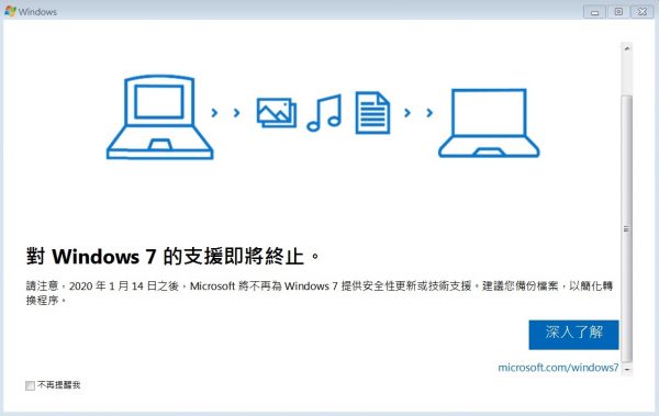 微軟 ：Windows 7的軟體生命週期進入倒數階段