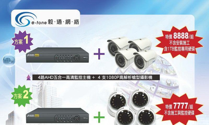 毅通監視器 新方案